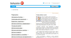 Desktop Screenshot of kids.konkurentov.net