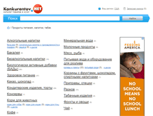 Tablet Screenshot of foods.konkurentov.net
