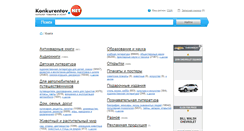 Desktop Screenshot of books.konkurentov.net