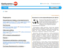 Tablet Screenshot of office.konkurentov.net